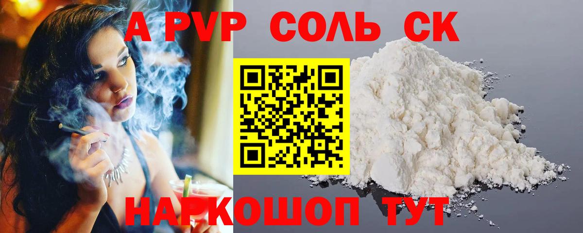 A PVP СК  A PVP VHQ  Новосибирск  A-PVP  Вход с VPN 