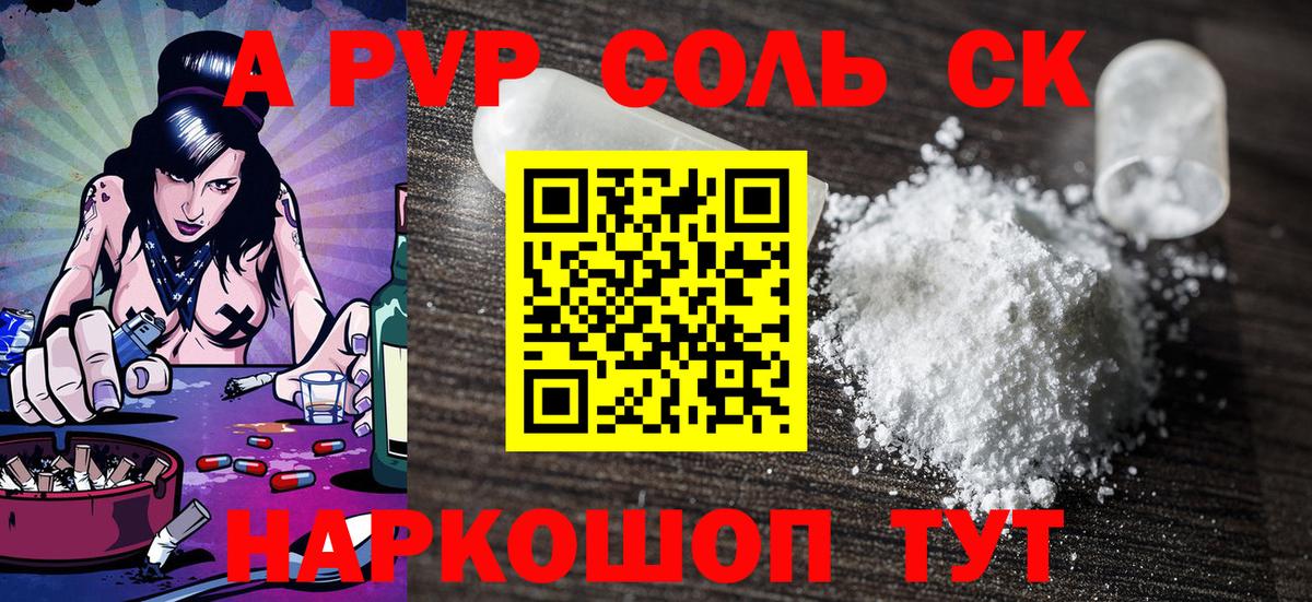 Альфа ПВП Crystall Новосибирск