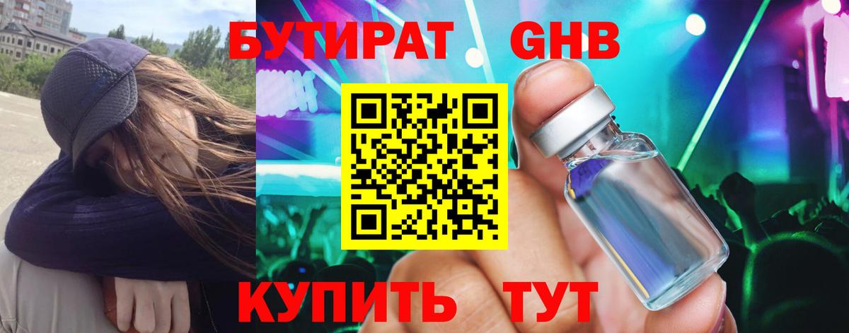 Новосибирск  Бутират 99%  Вход с VPN 