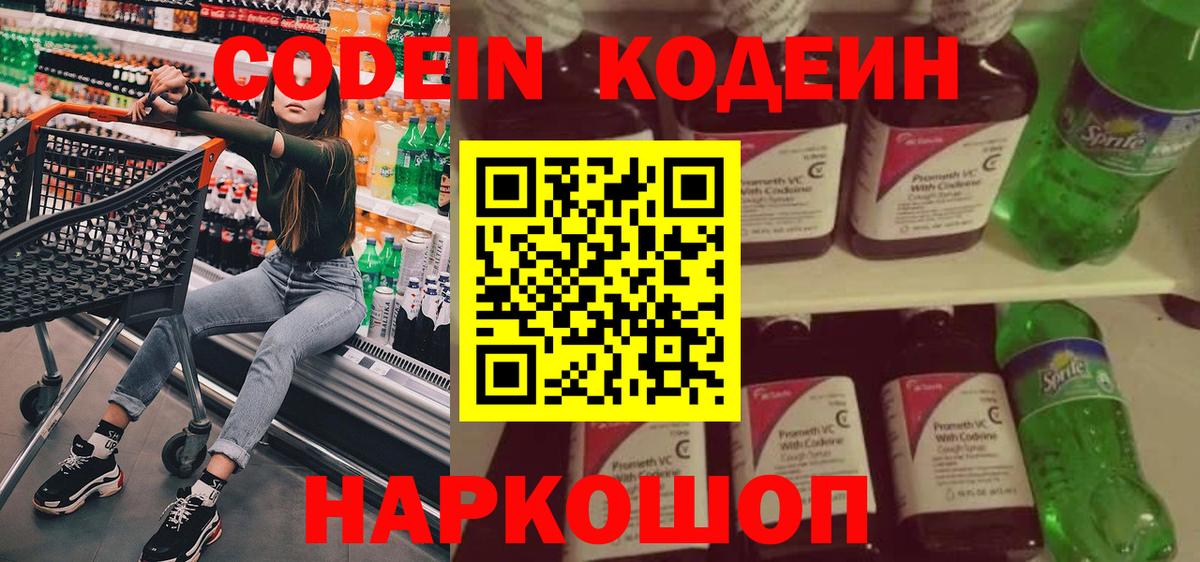 Новосибирск  Кодеин Purple Drank  купить закладку  Вход с VPN 