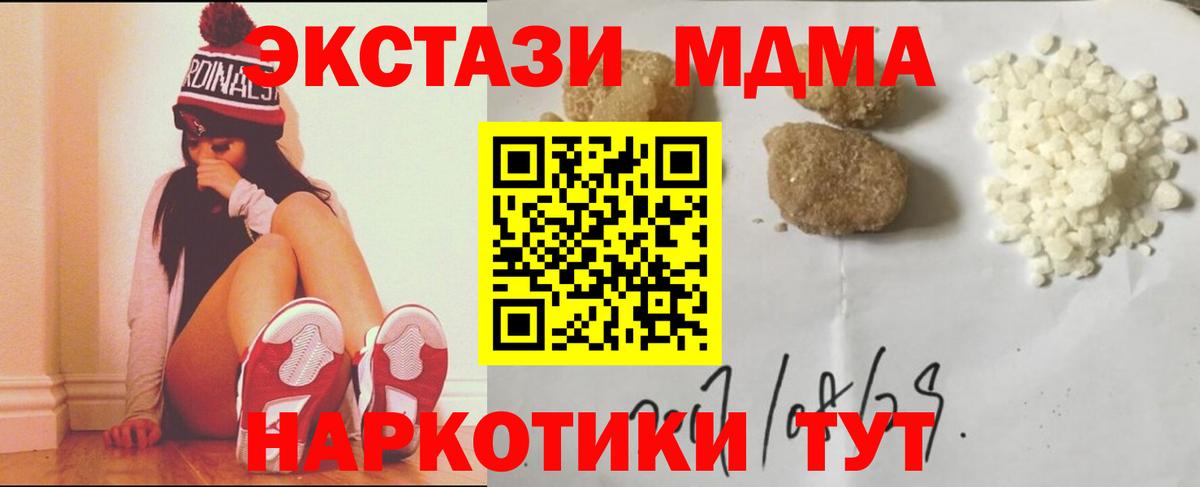 МДМА  MDMA кристаллы  MDMA VHQ  Вход с VPN  Новосибирск 