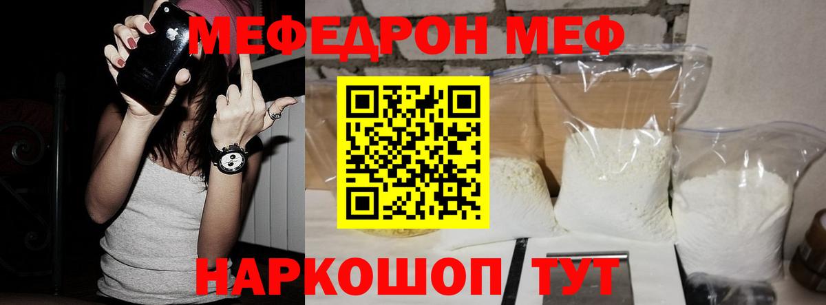 Мефедрон кристаллы Новосибирск