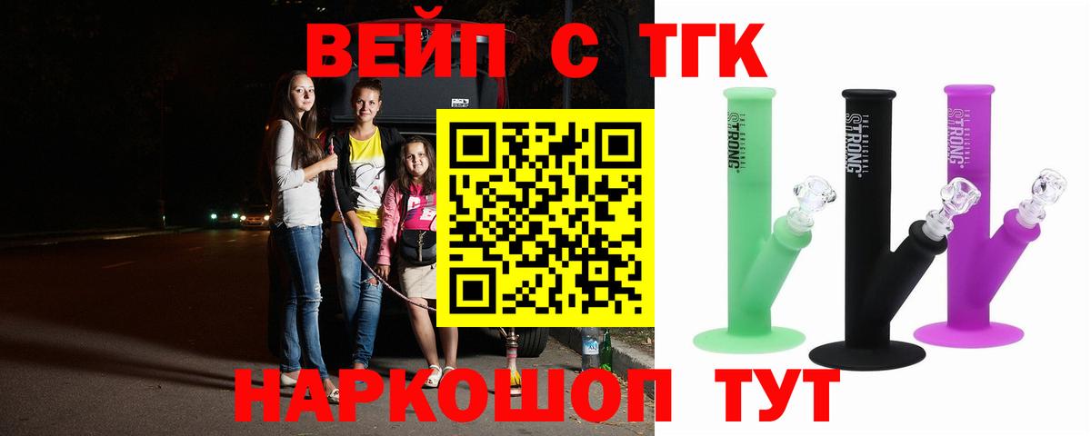 ТГК вейп Новосибирск